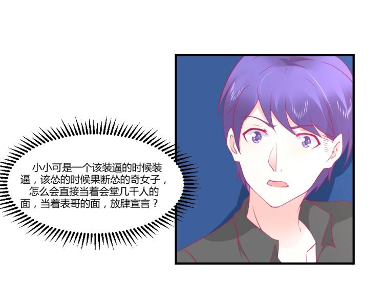 第20话   封枭的追求者！？78