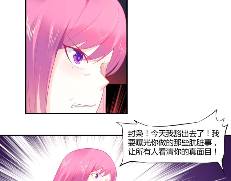 第20话   封枭的追求者！？83
