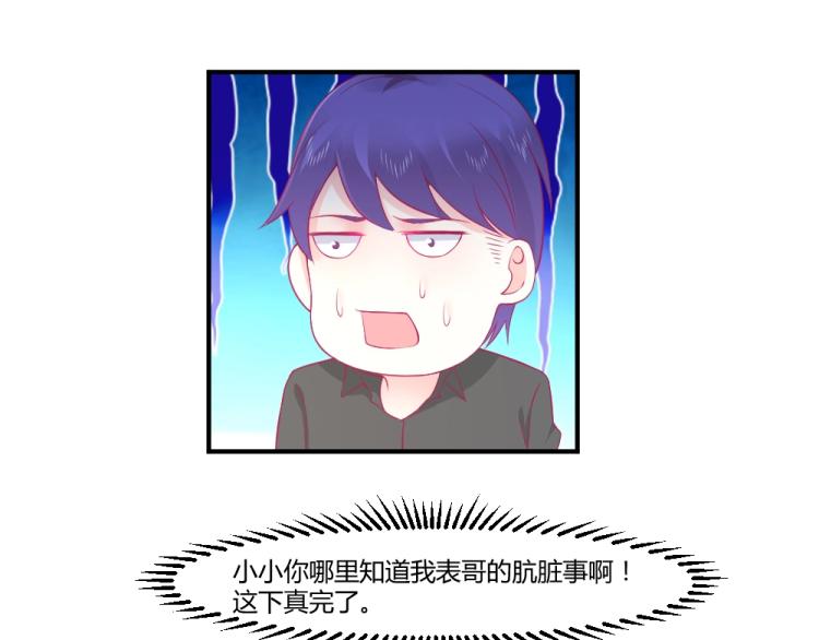 第20话   封枭的追求者！？85