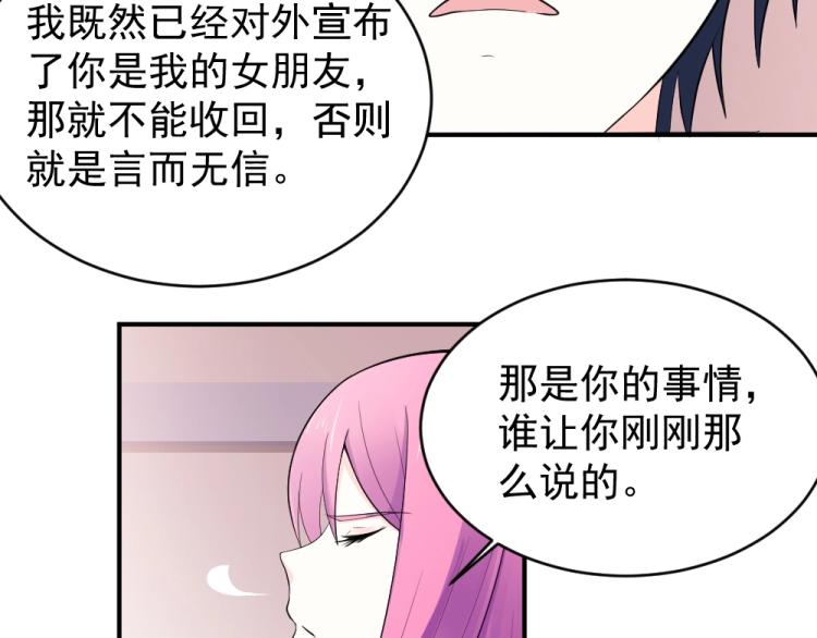 第24话  做我的女朋友？！15