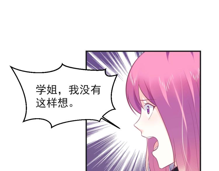第24话  做我的女朋友？！88