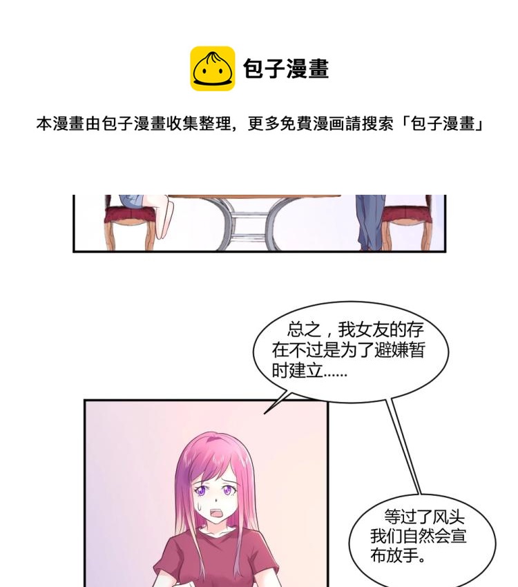 第25话  奶茶店见~~29