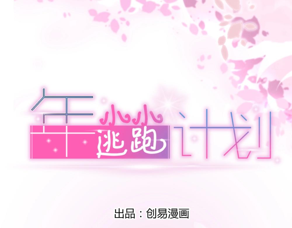 第57话  年小小被强吻~！！？0