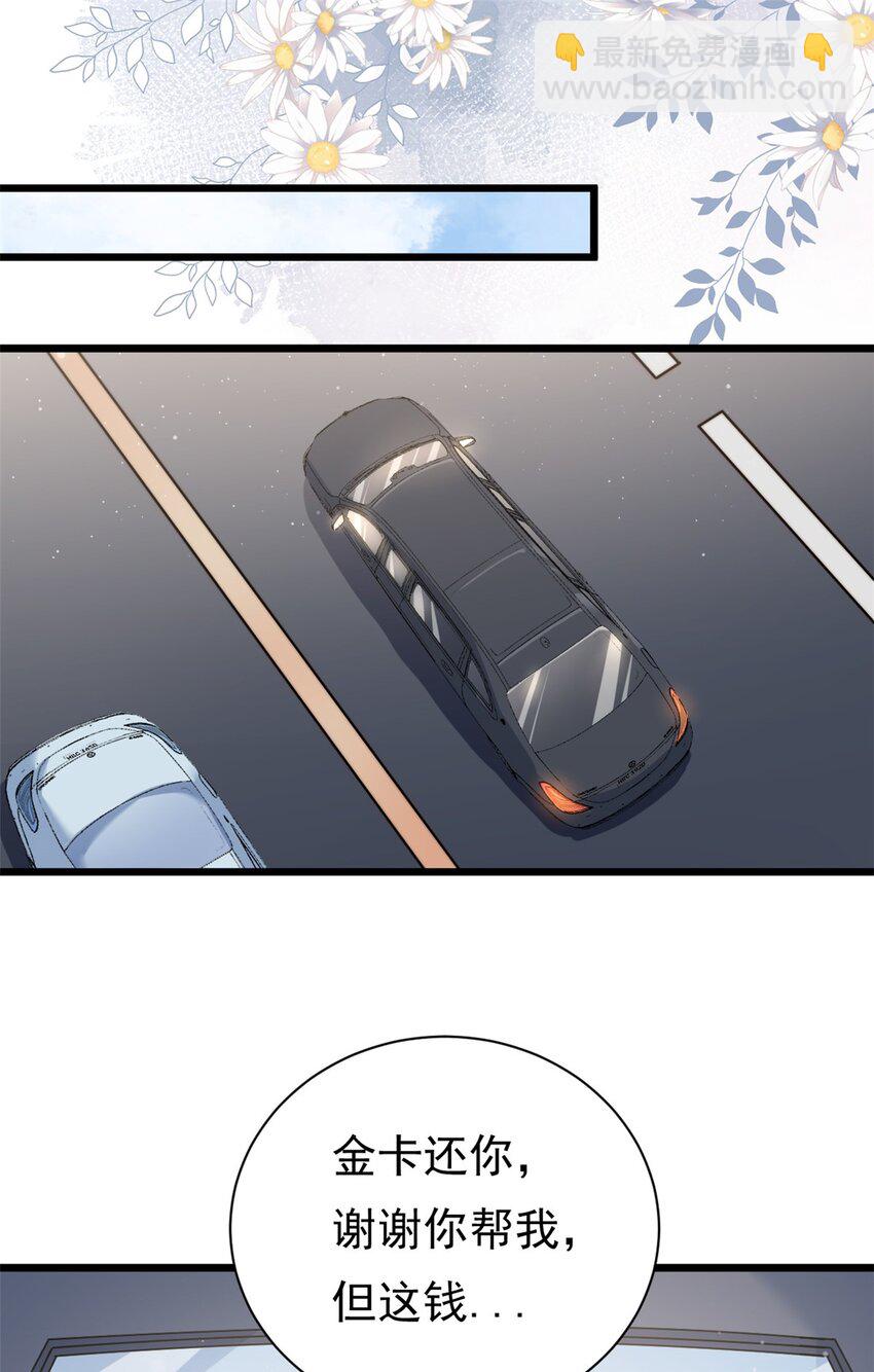 第8话 金主还真只有五岁？1