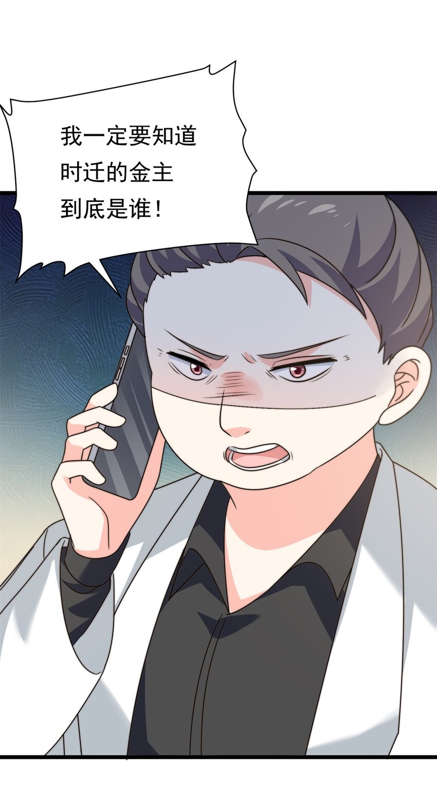 第8话 金主还真只有五岁？14