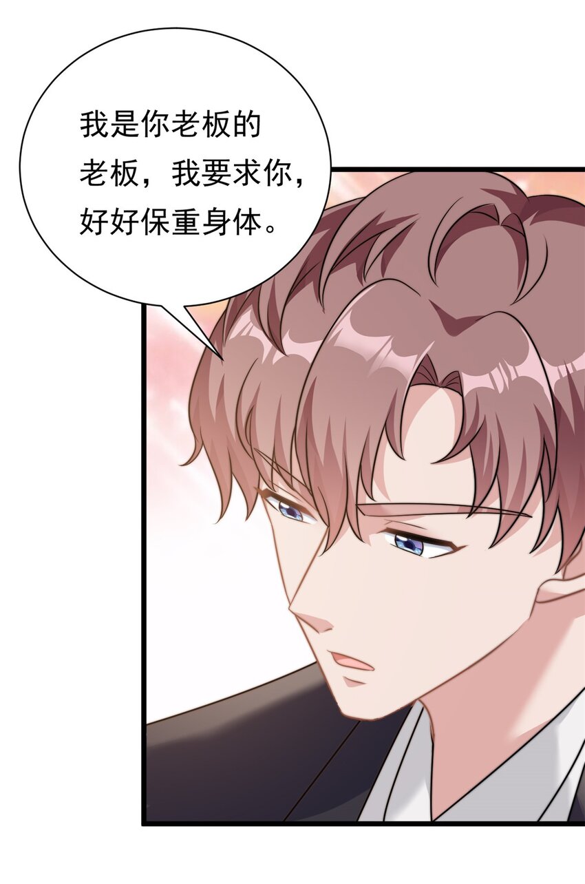 第8话 金主还真只有五岁？24