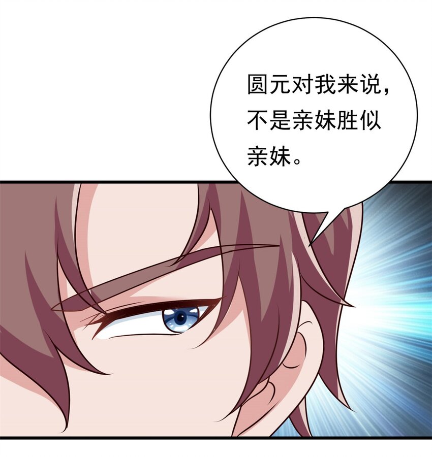 第16话 总裁驾到18