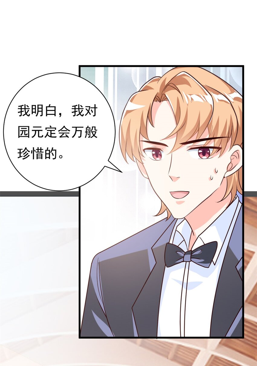 第16话 总裁驾到19