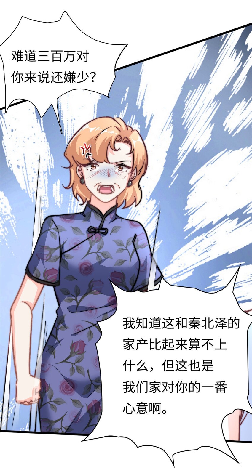 第25话 三百万还嫌少？8