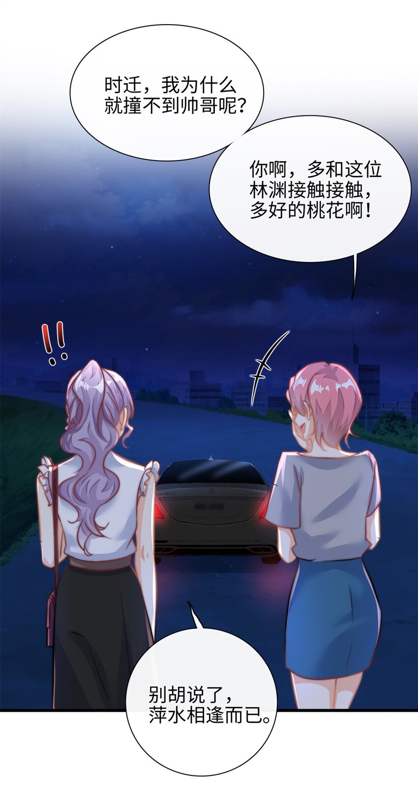 第27话 竟如此多纠葛…29