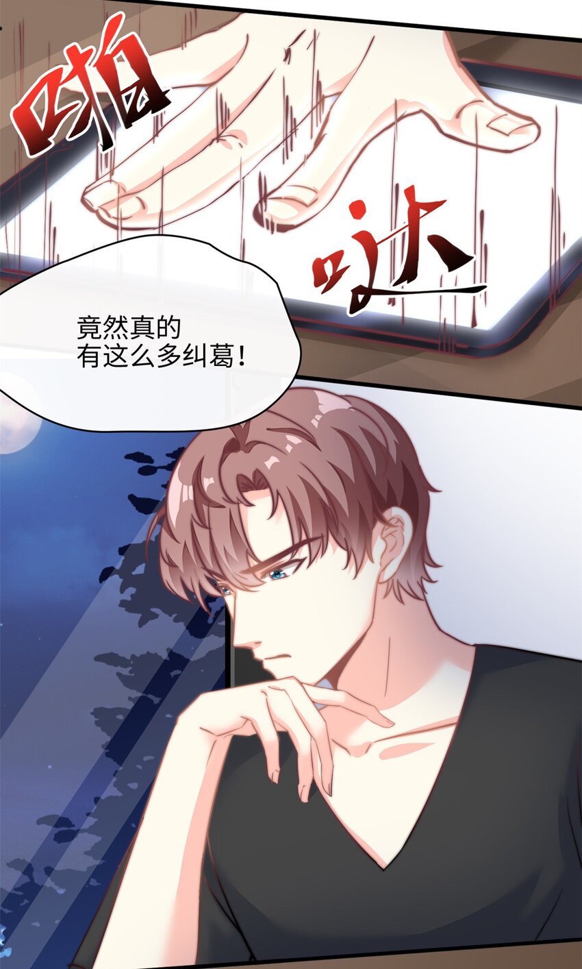 第27话 竟如此多纠葛…31