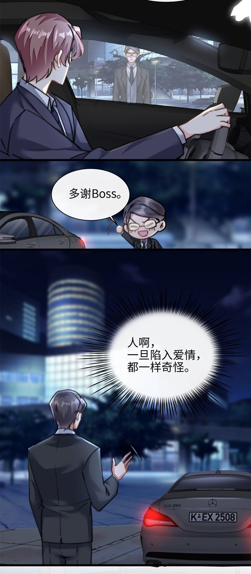 第30话 总裁吃醋了17
