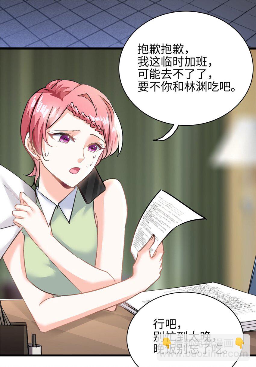 第30话 总裁吃醋了2