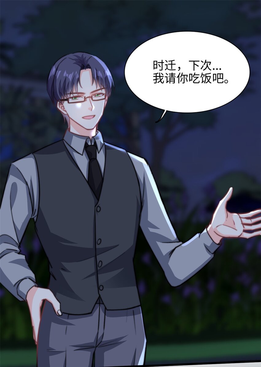 第30话 总裁吃醋了20