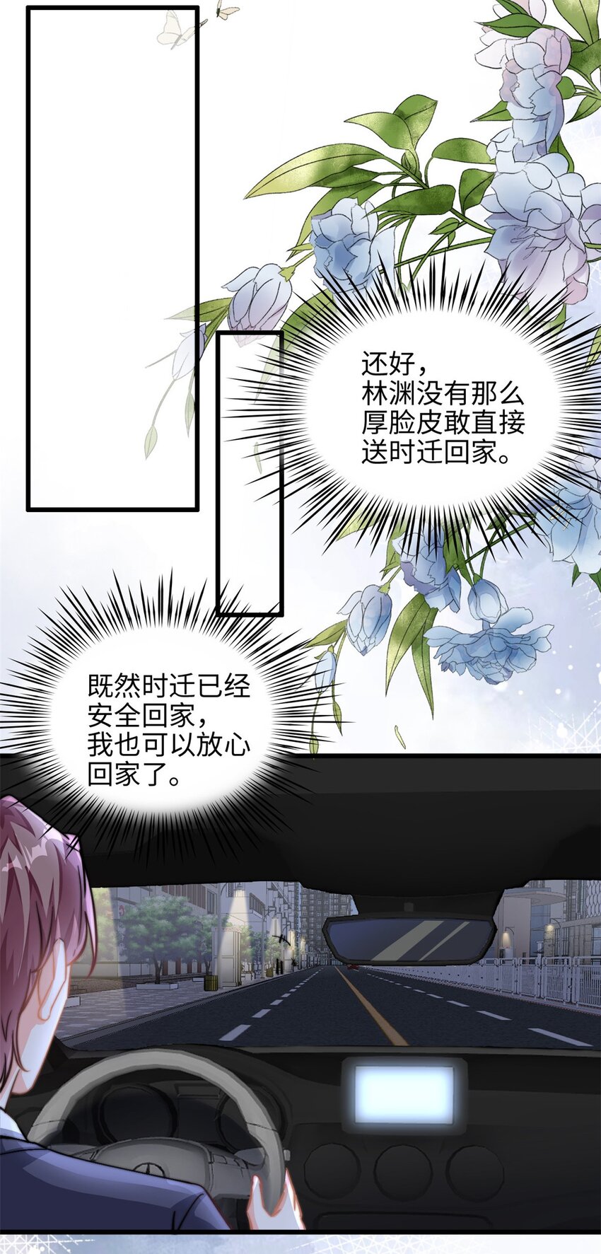 第30话 总裁吃醋了22