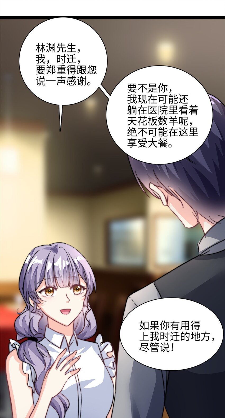 第30话 总裁吃醋了6