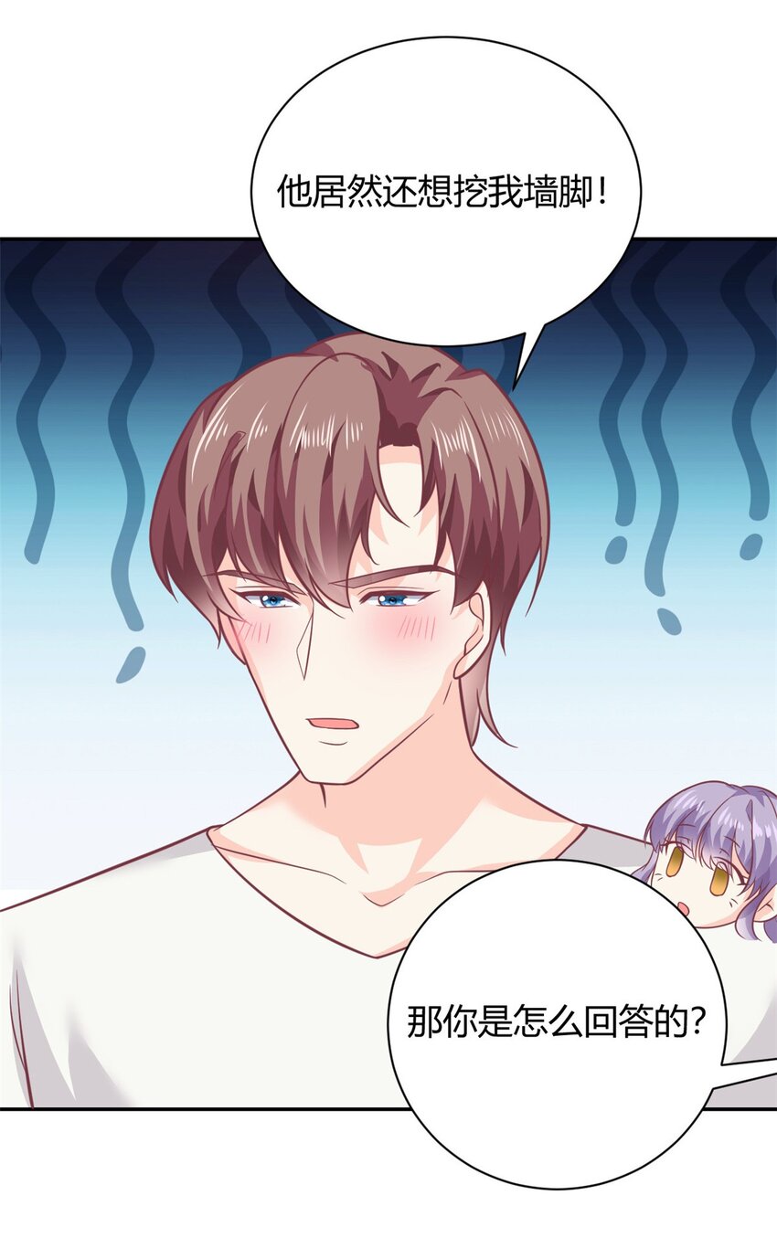 第49话 他想挖墙脚16