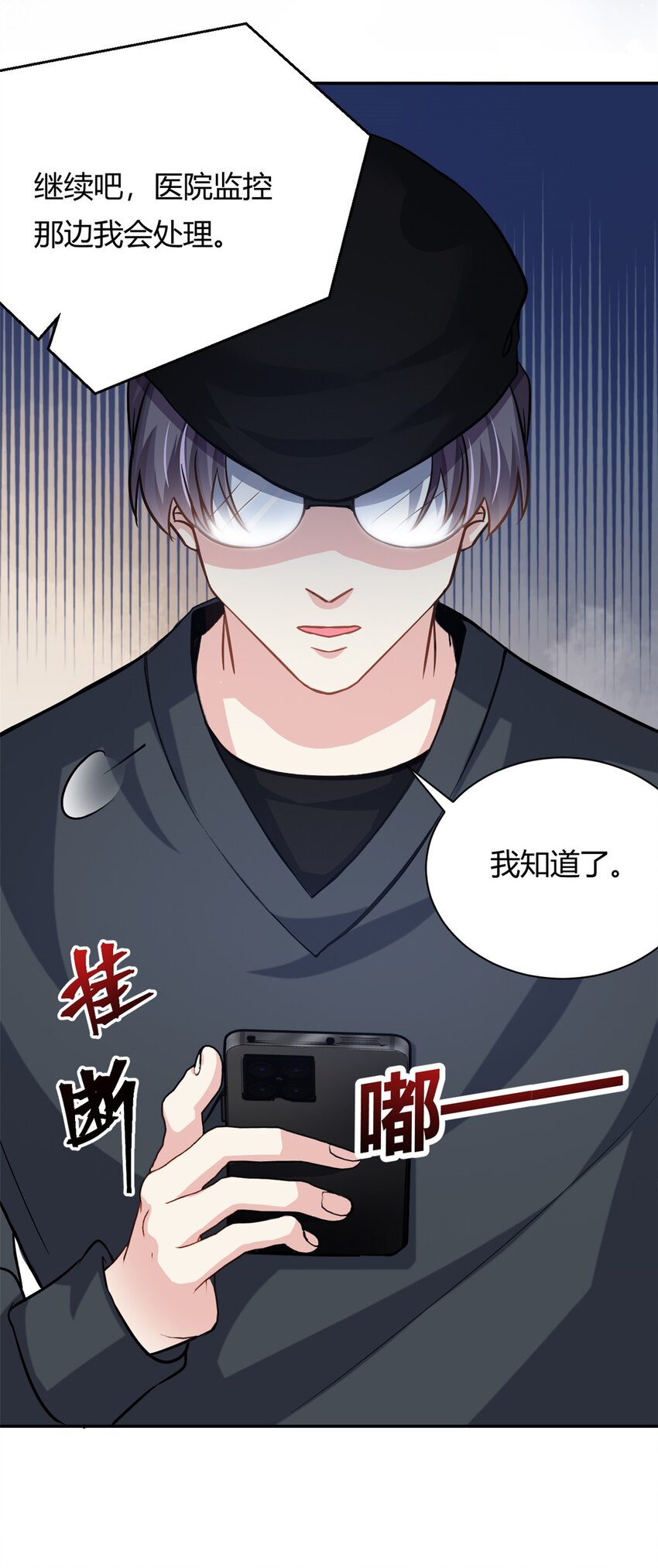 第66话 羊入虎口6