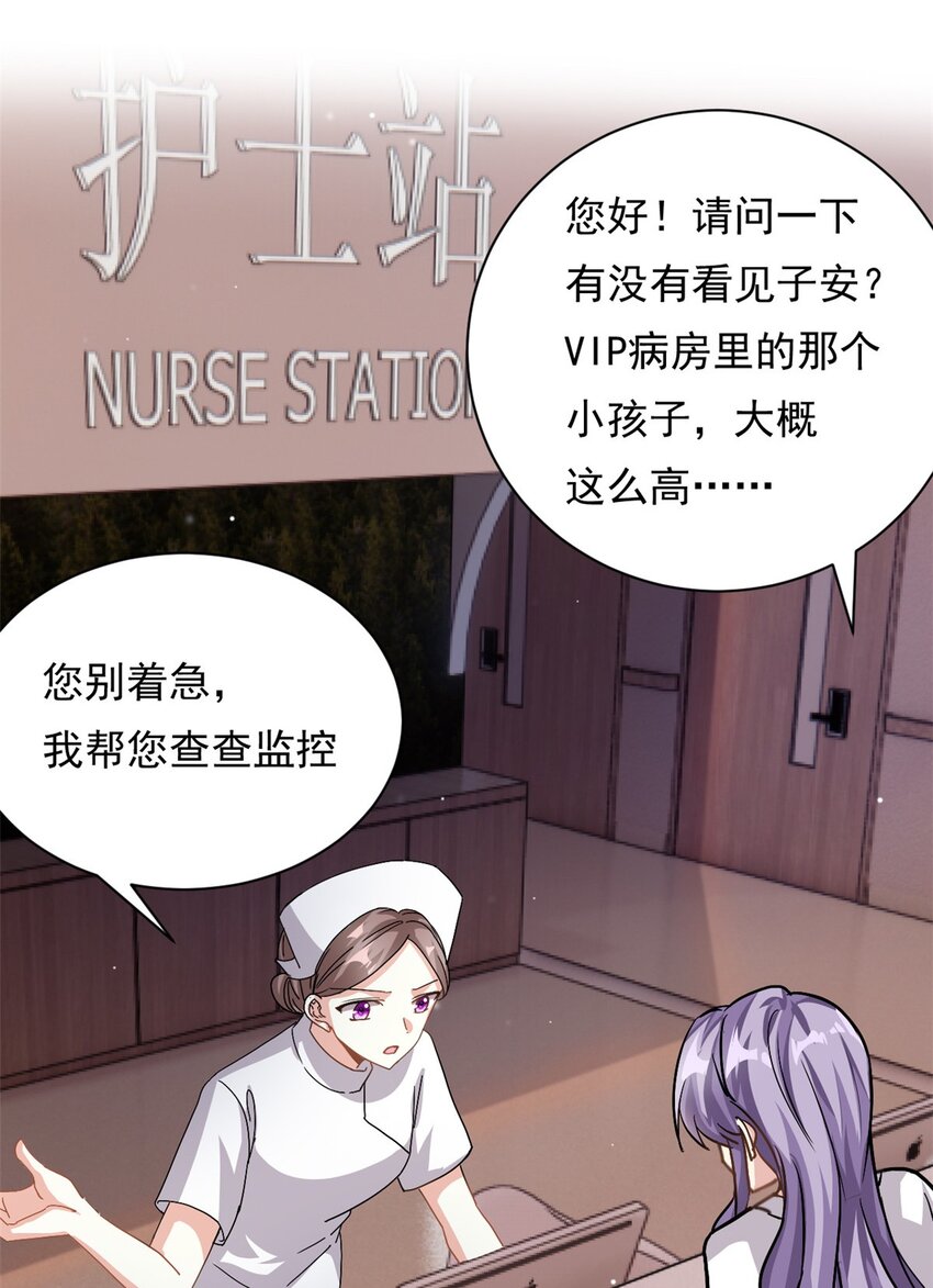 第67话 消失的子安3