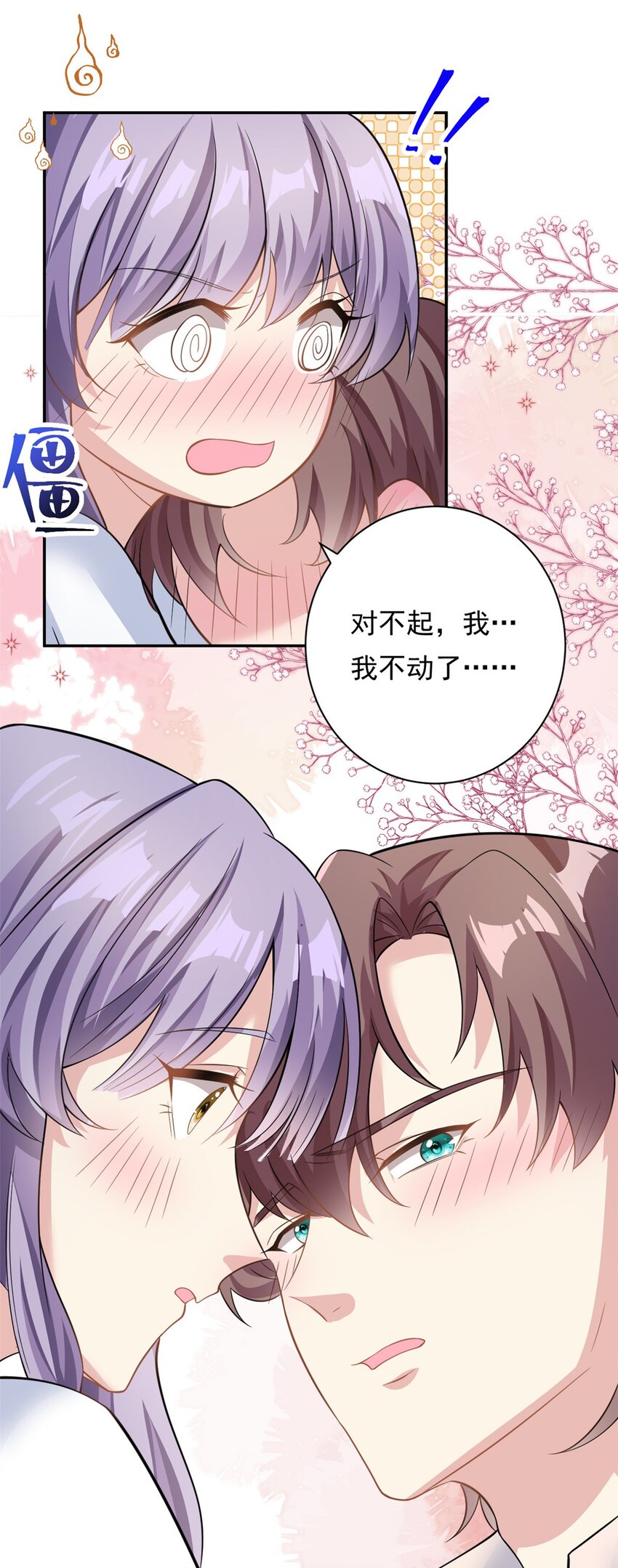第69话 化身心理医生22