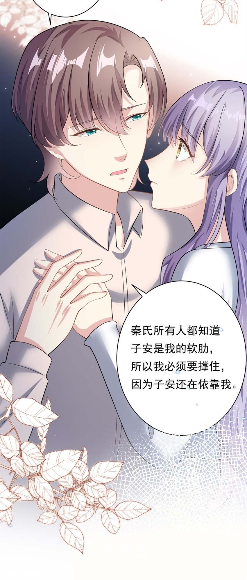 第69话 化身心理医生7