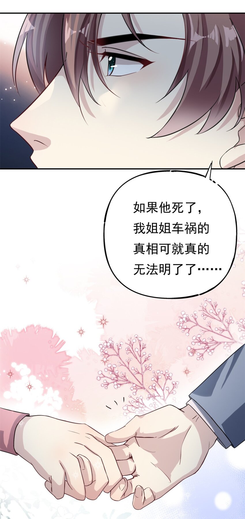第72话 事情有眉目了14