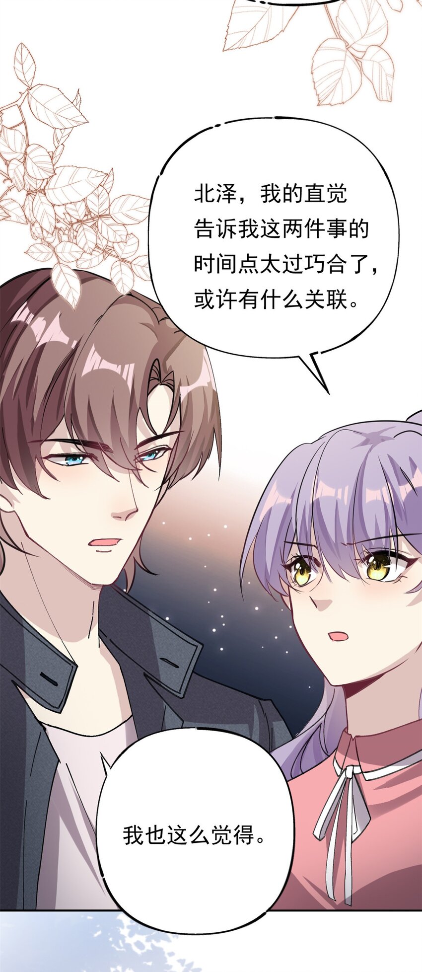 第72话 事情有眉目了20
