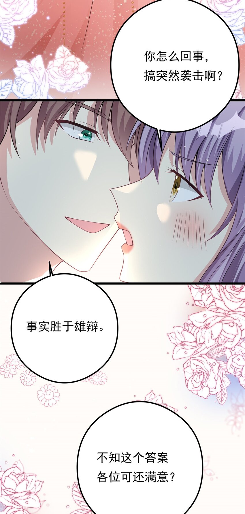 第74话 后悔也来不及了14