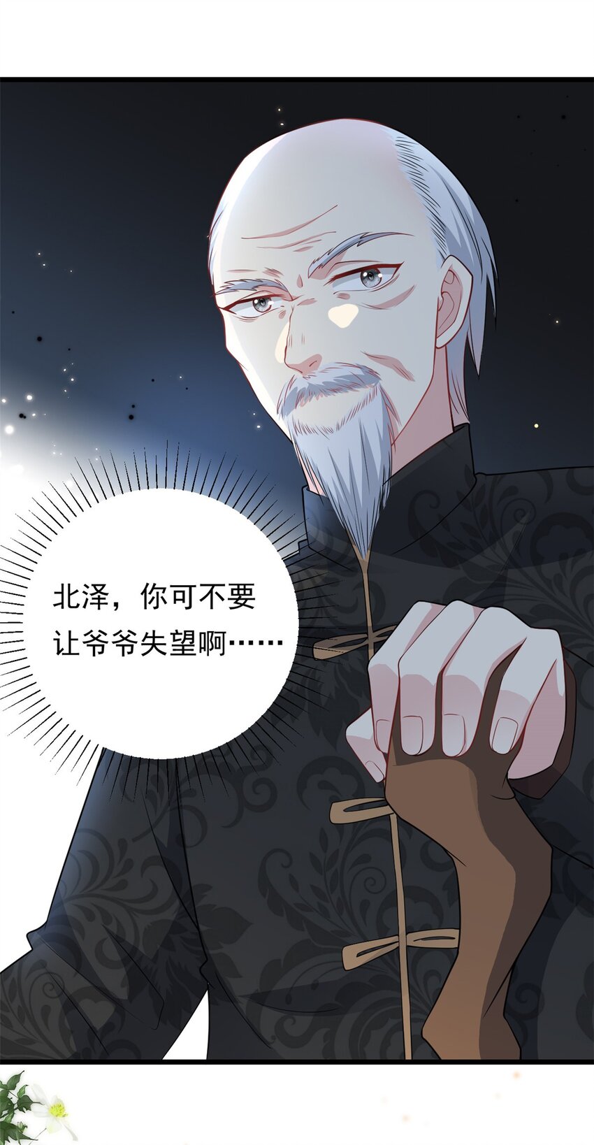 第74话 后悔也来不及了24