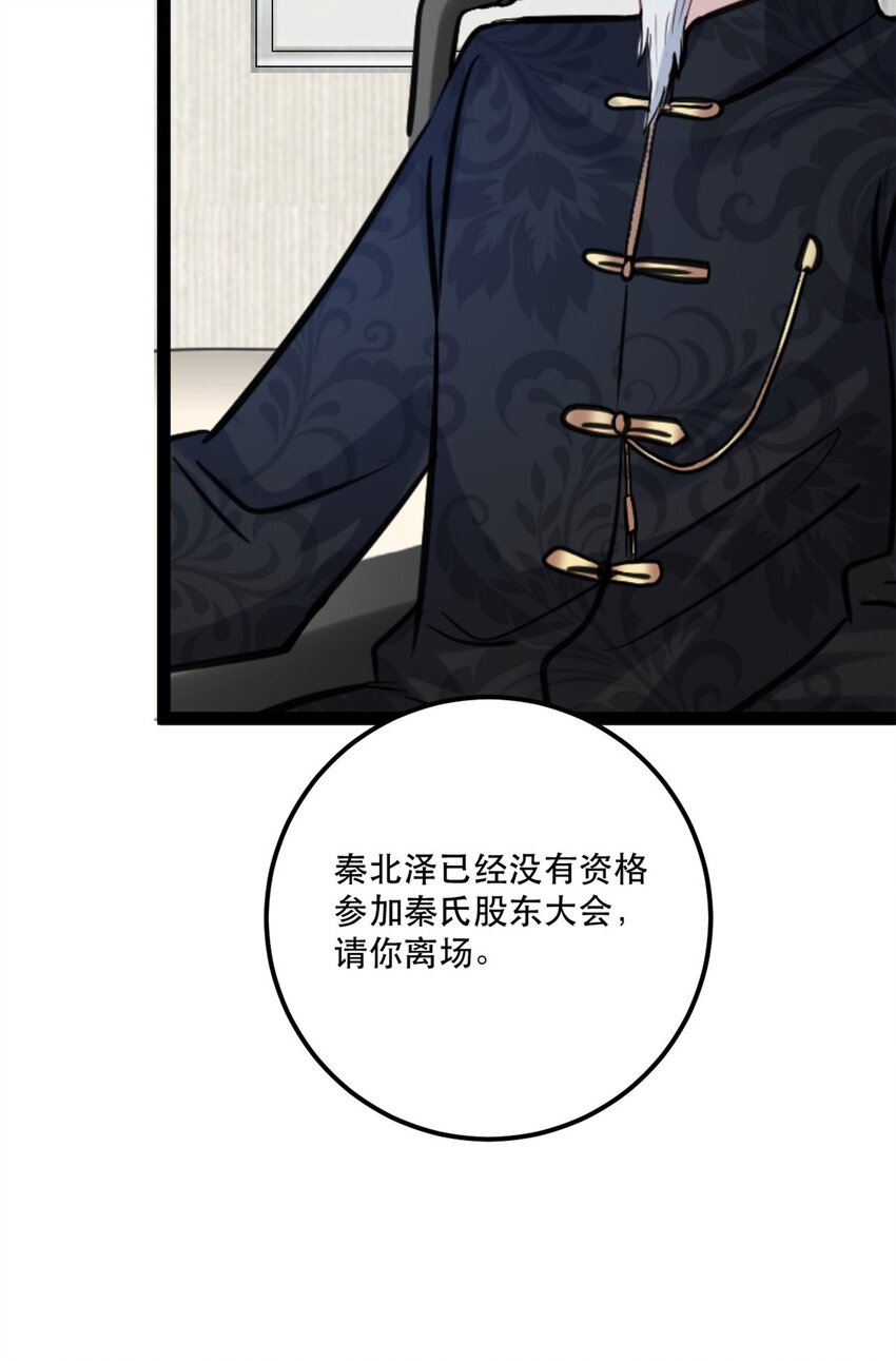 第77话 失去总裁身份12