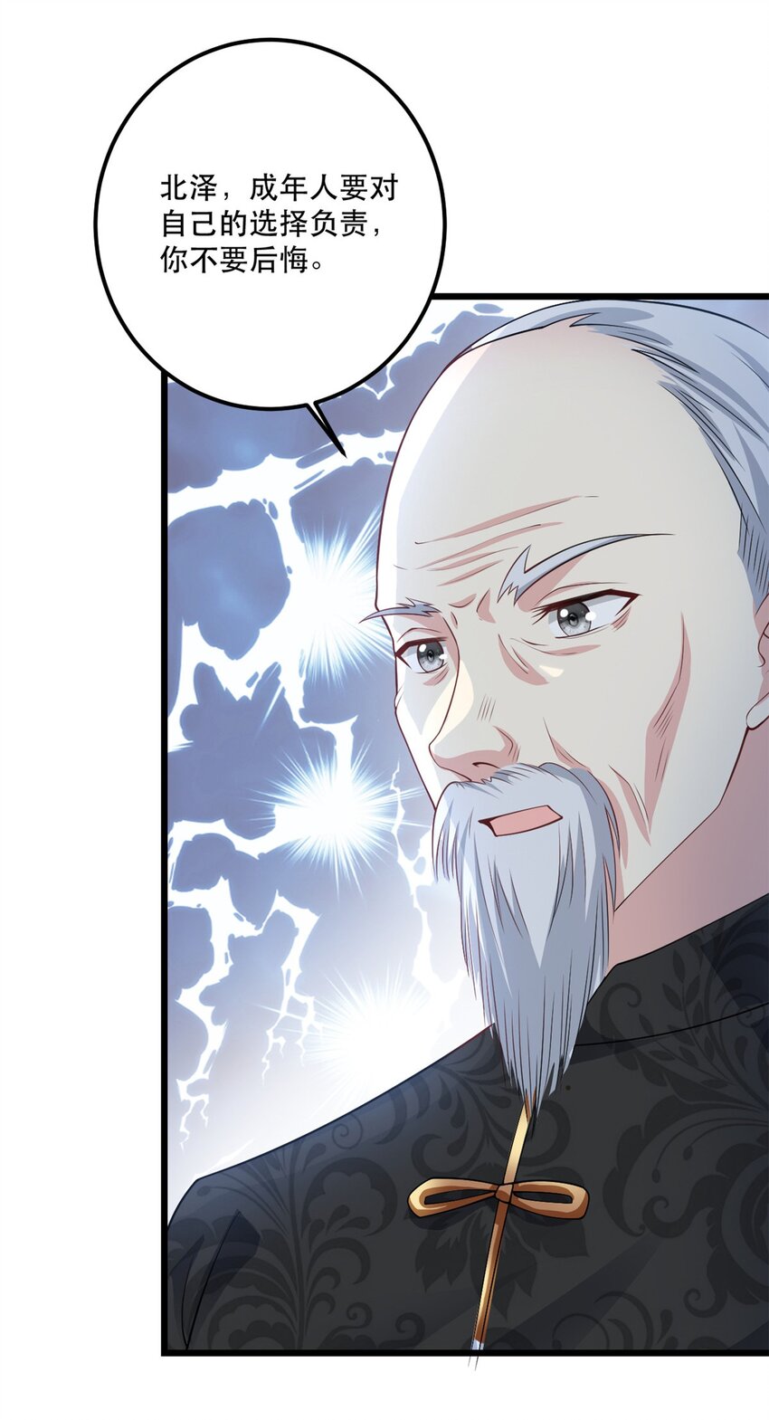 第77话 失去总裁身份5