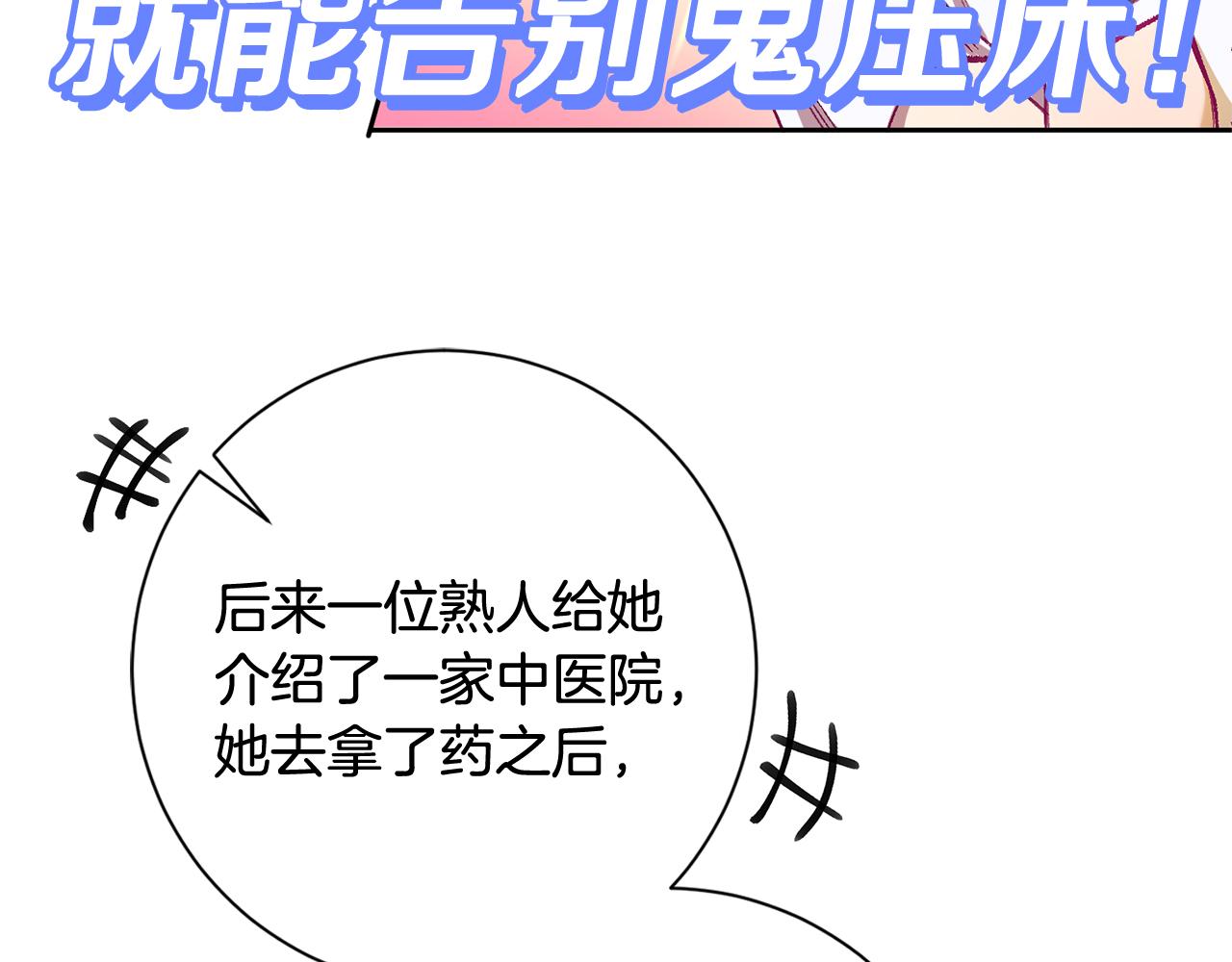 第14话 被鬼压床101