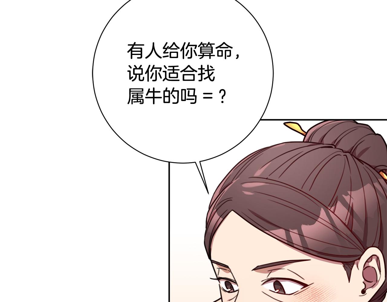 第21话 八字之缘119