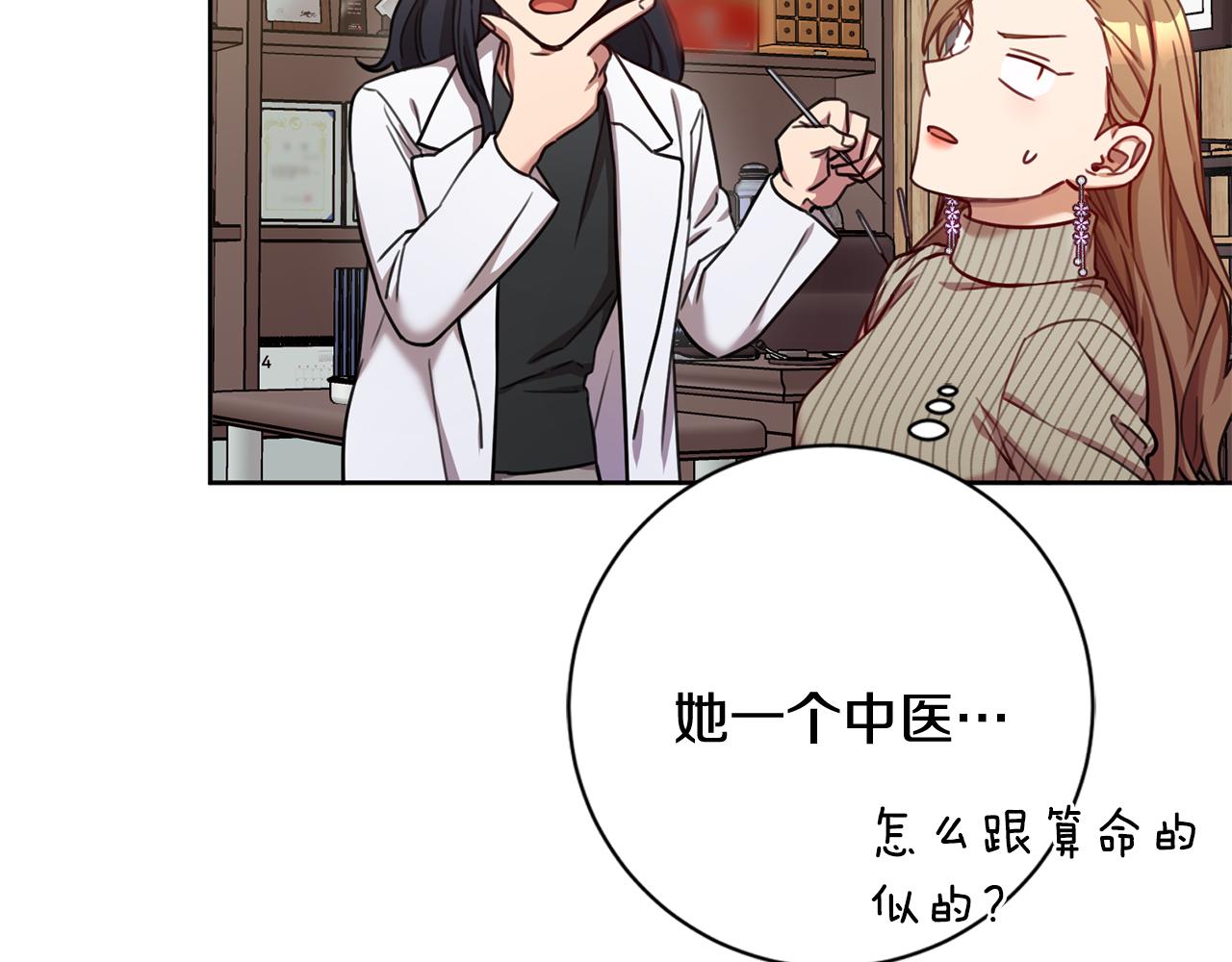 第21话 八字之缘3