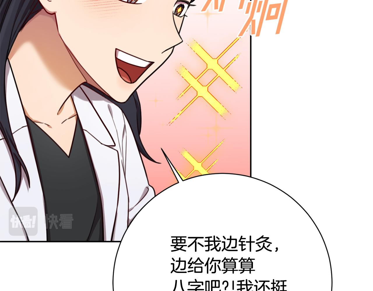 第21话 八字之缘65
