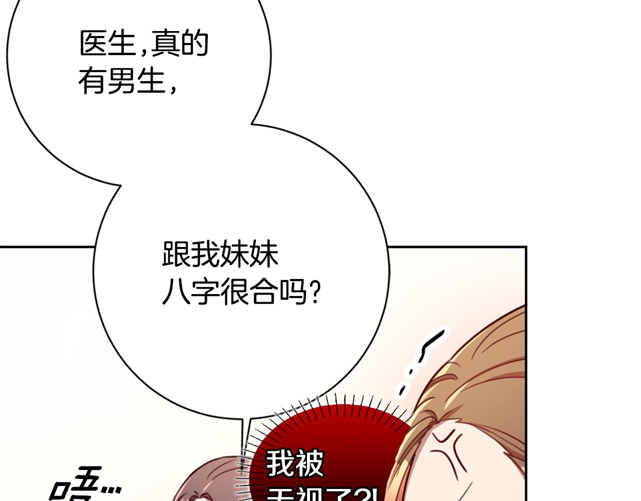 第21话 八字之缘75