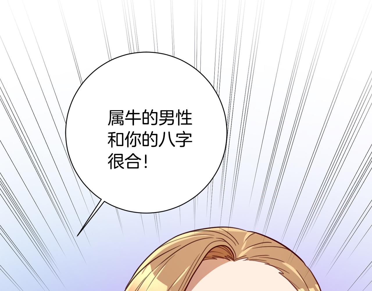 第21话 八字之缘79
