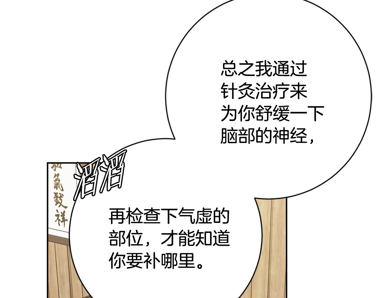 第21话 八字之缘9