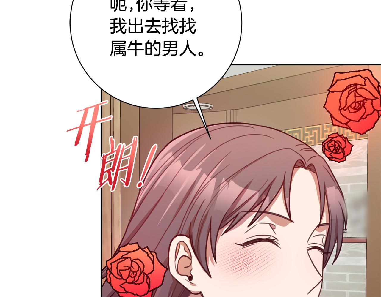 第21话 八字之缘91