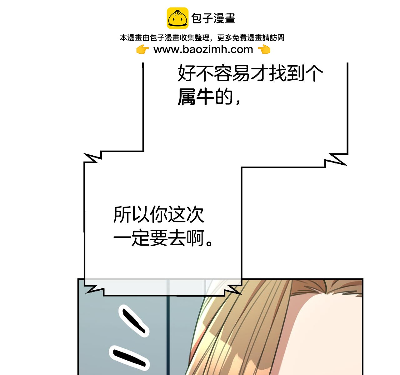 第46话 被迫相亲1