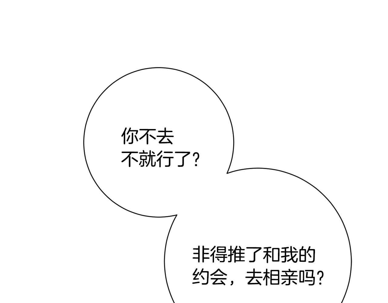 第46话 被迫相亲141