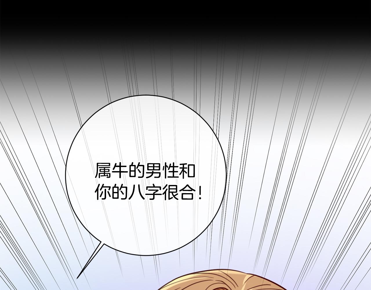 第46话 被迫相亲9
