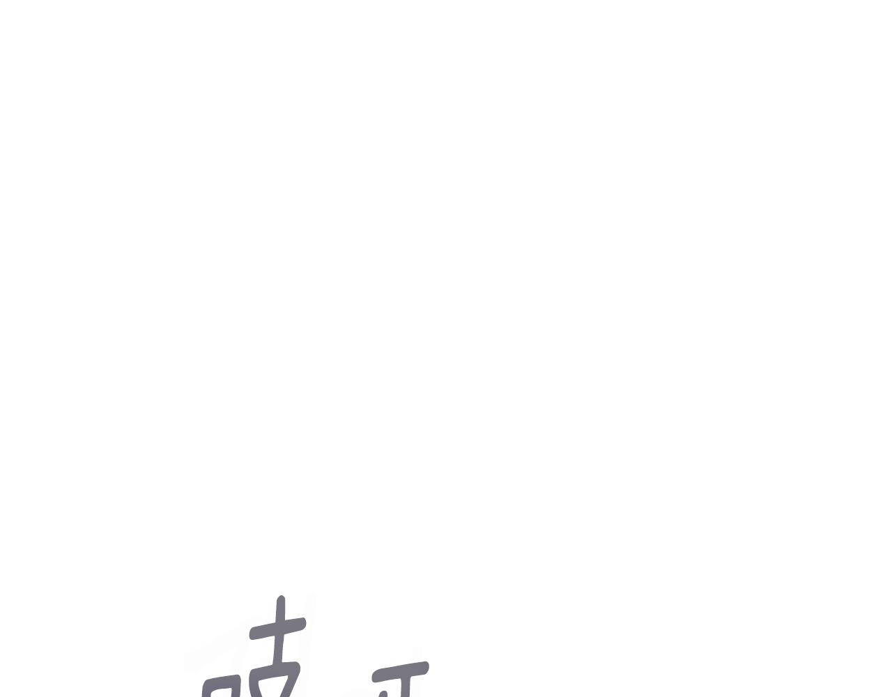 第49话 为自己而活123