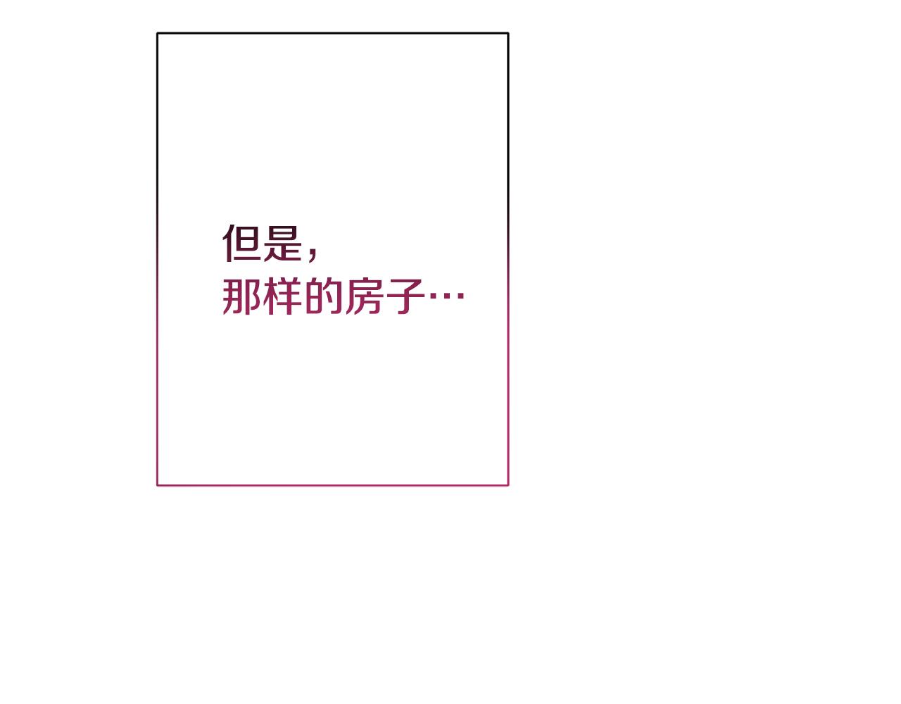 第57话 梦想中的房子163