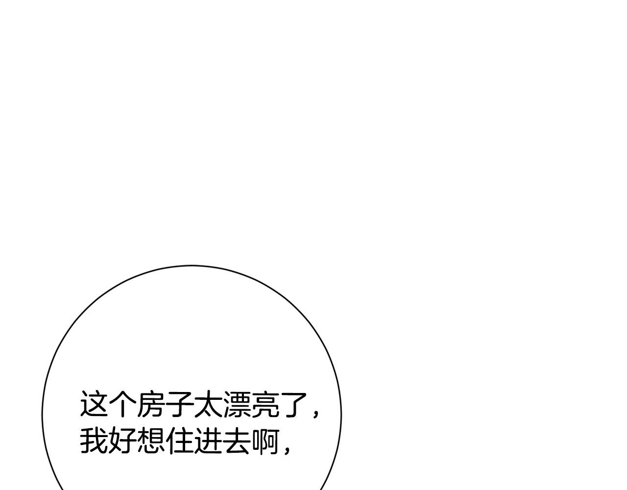 第57话 梦想中的房子174