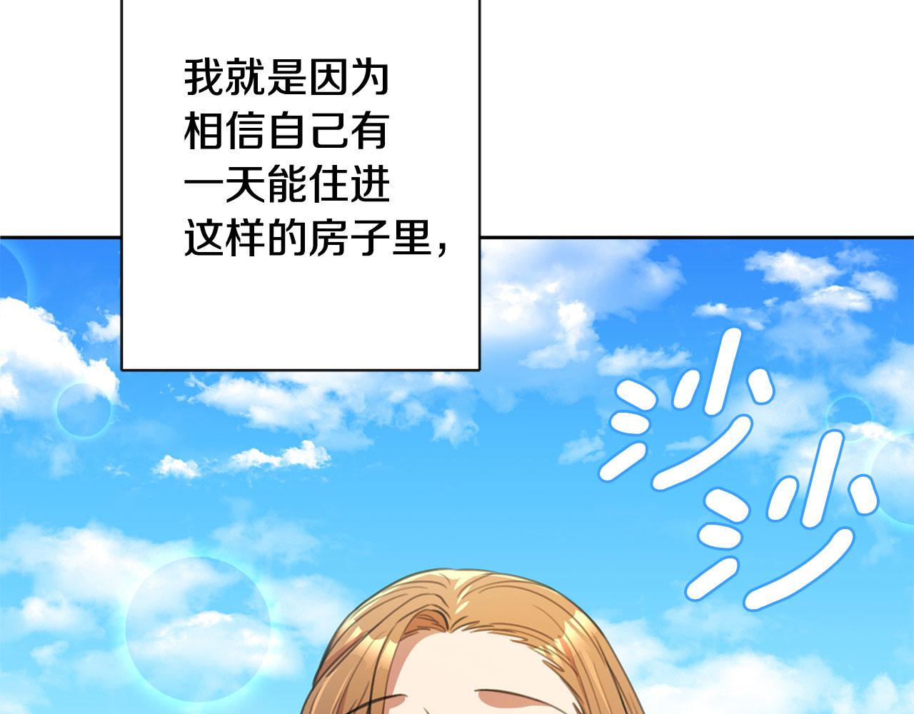 第57话 梦想中的房子178