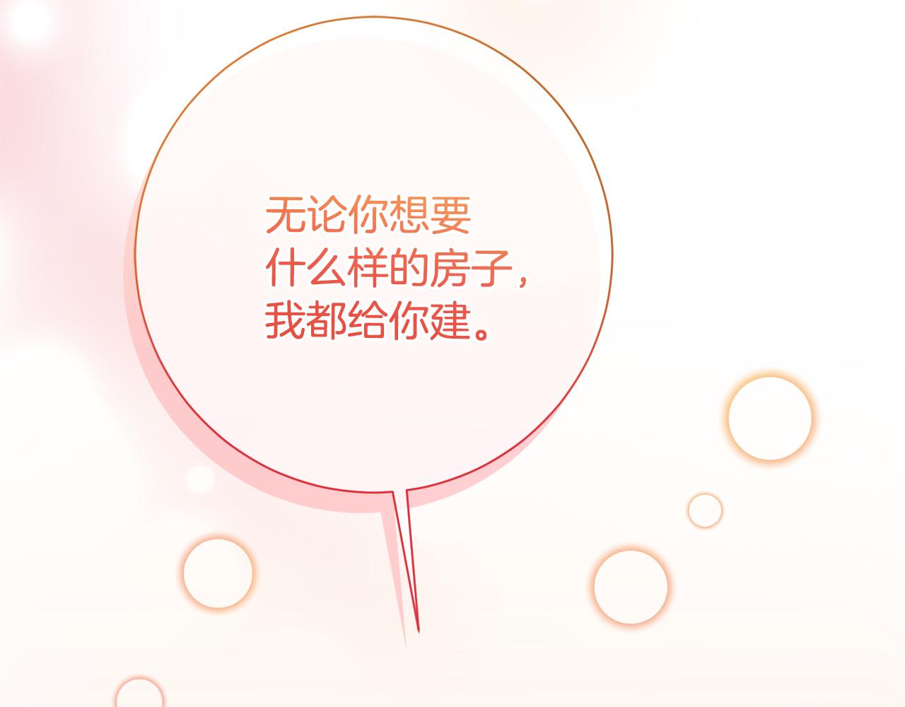 第57话 梦想中的房子187