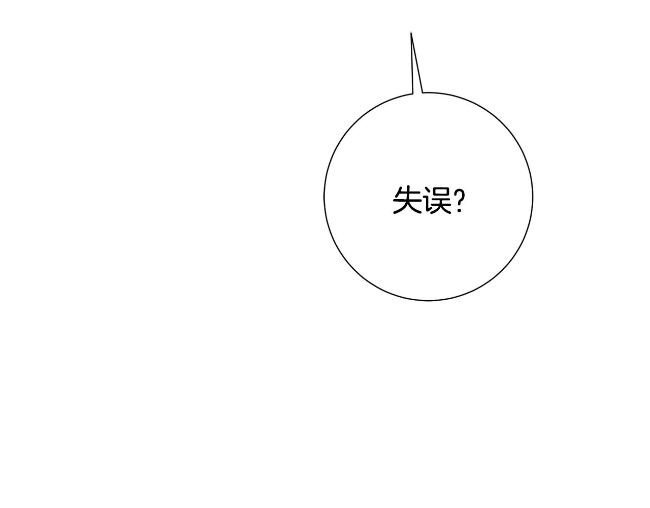 第62话 这次不是失误111