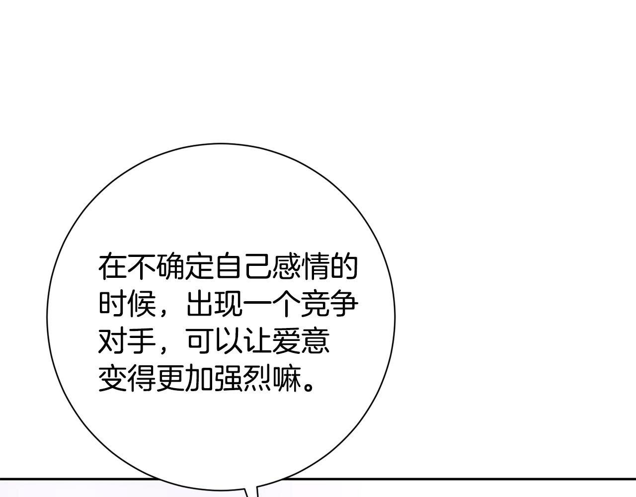第78话 情敌变朋友82