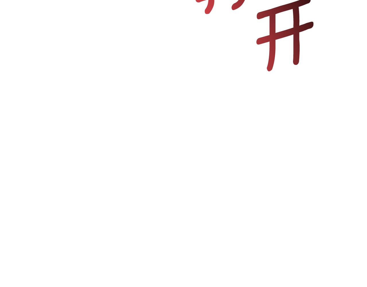 第82话 失去理智185